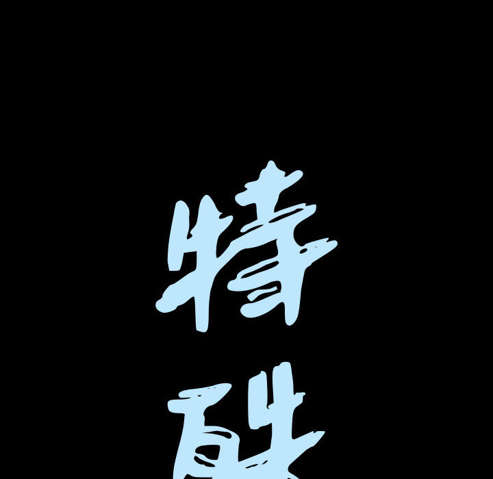 《特殊礼物》漫画 第1章