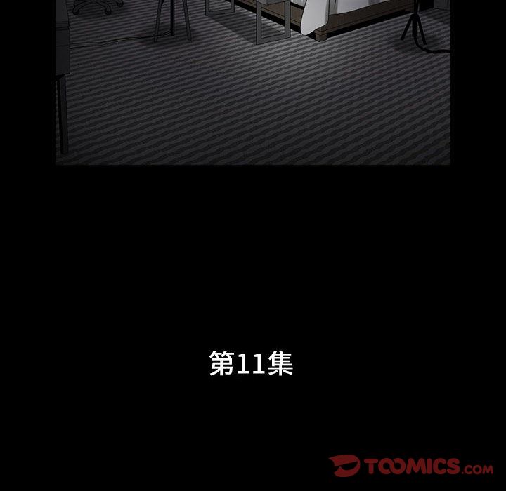 《特殊礼物》漫画 第11章