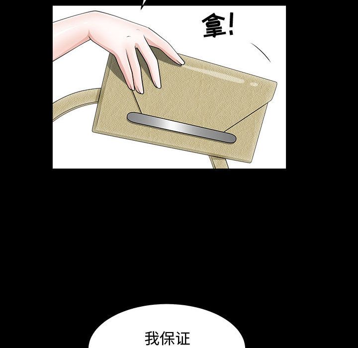 《特殊礼物》漫画 第11章