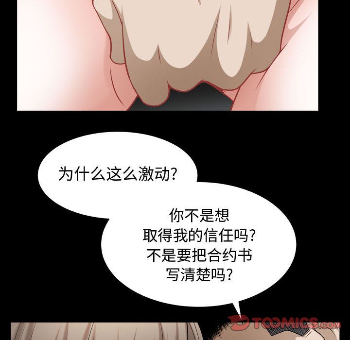 《特殊礼物》漫画 第12章