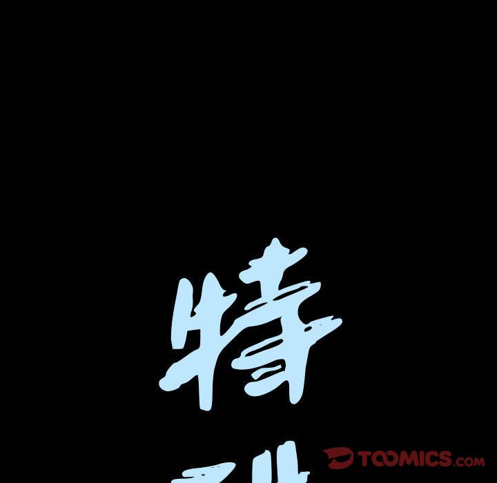 《特殊礼物》漫画 第17章