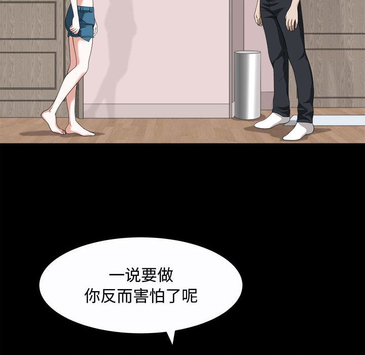 《特殊礼物》漫画 第17章