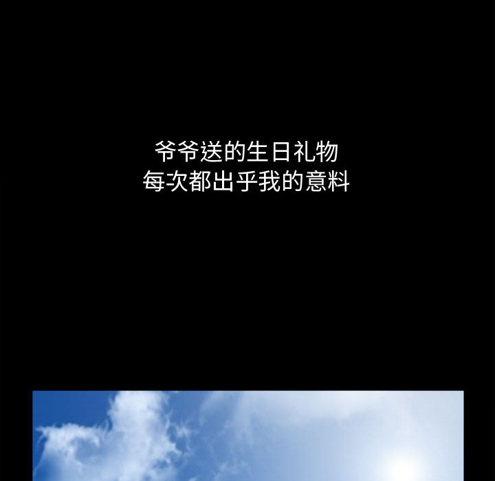 《特殊礼物》漫画 第2章