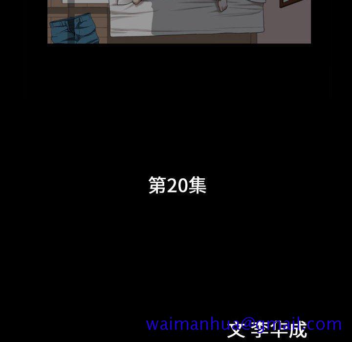 《特殊礼物》漫画 第20话