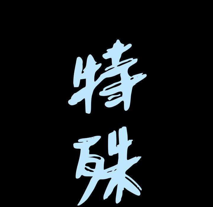 《特殊礼物》漫画 第21话