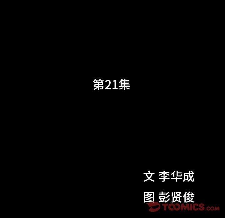 《特殊礼物》漫画 第21话
