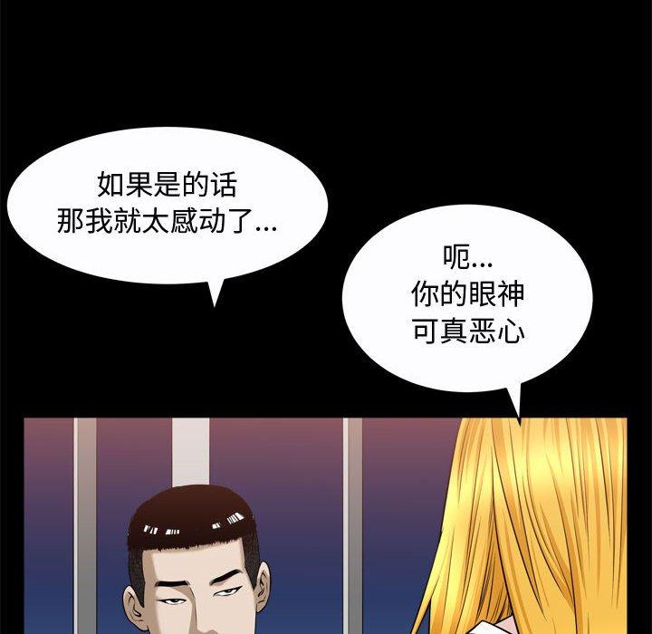 《特殊礼物》漫画 第22话