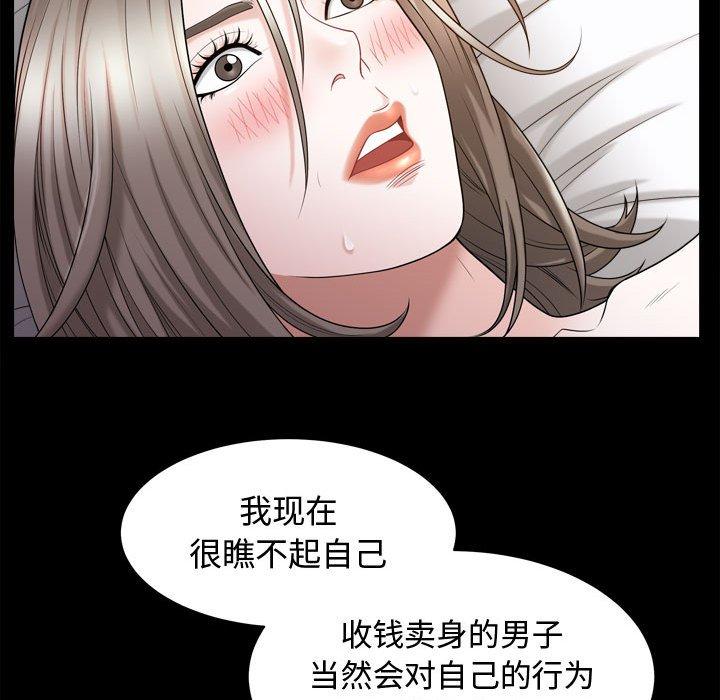 《特殊礼物》漫画 第23话