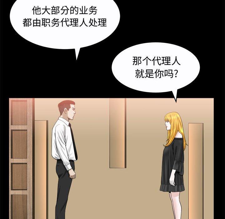 《特殊礼物》漫画 第24话