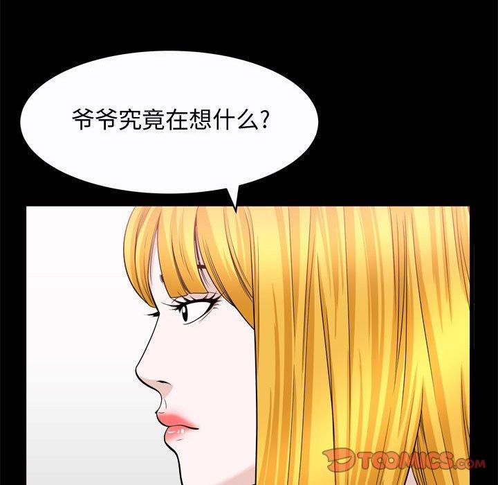 《特殊礼物》漫画 第24话