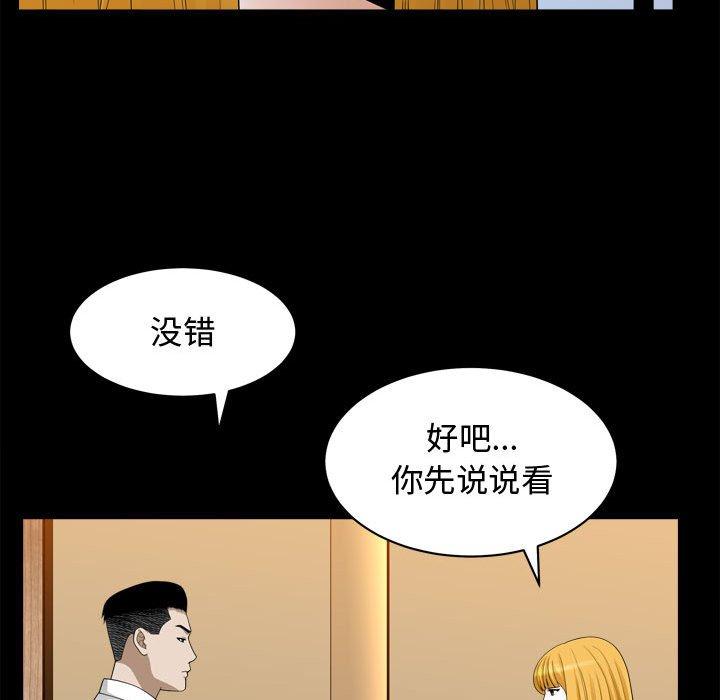 《特殊礼物》漫画 第25话
