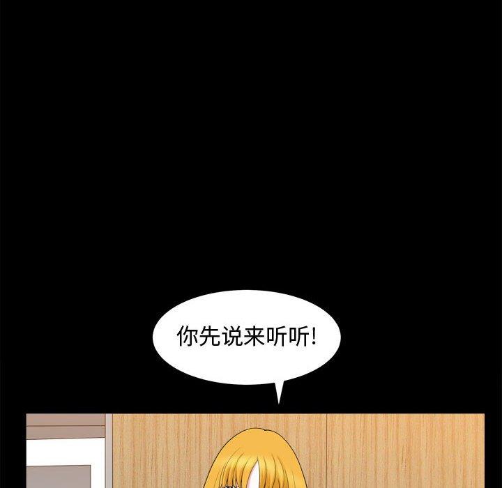 《特殊礼物》漫画 第25话