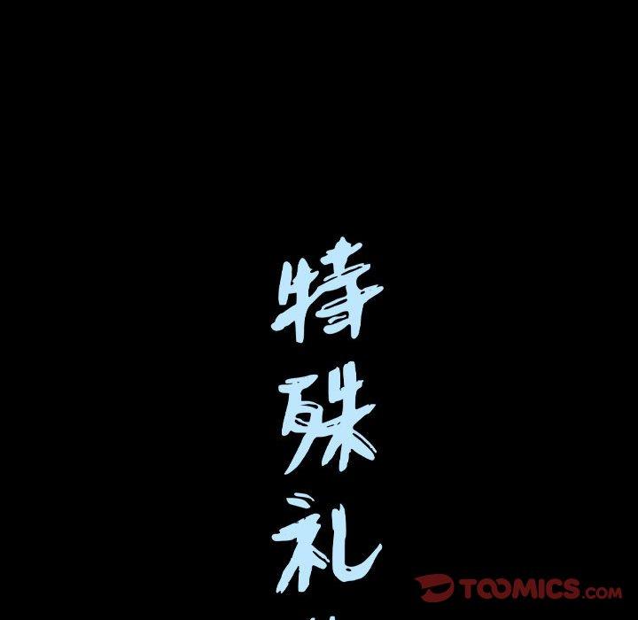 《特殊礼物》漫画 第25话
