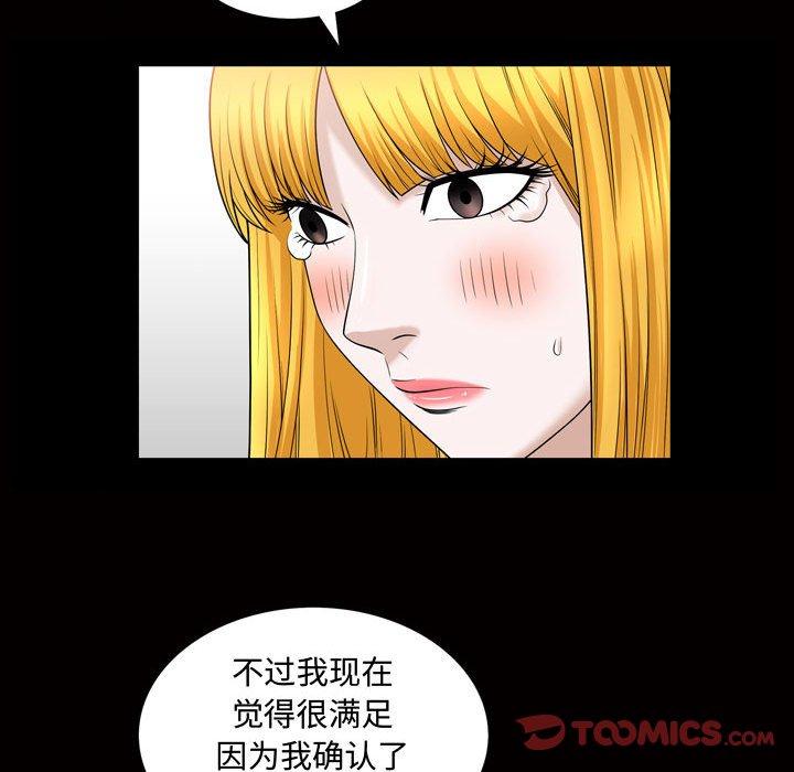 《特殊礼物》漫画 第27话