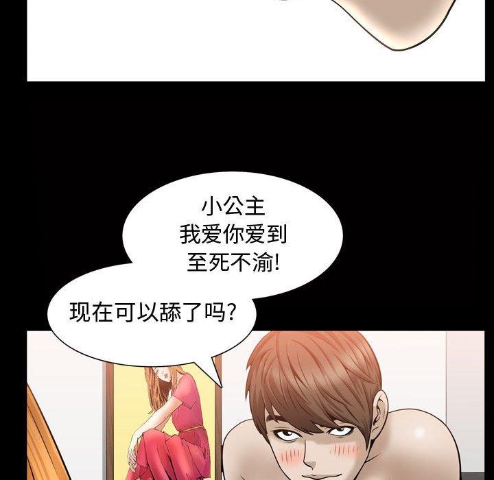 《特殊礼物》漫画 第28话