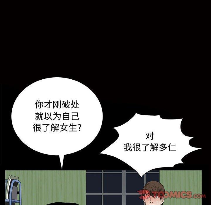 《特殊礼物》漫画 第29话