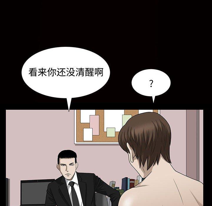 《特殊礼物》漫画 第29话