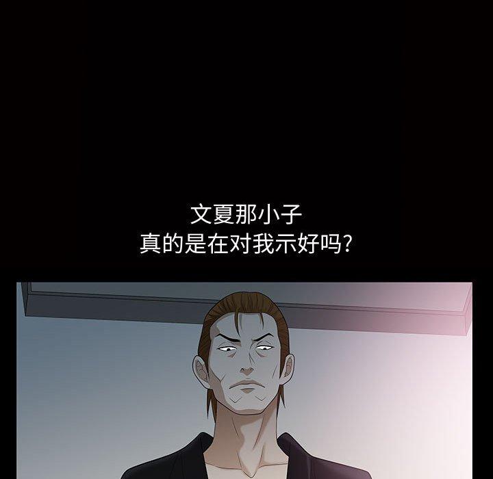 《特殊礼物》漫画 第29话
