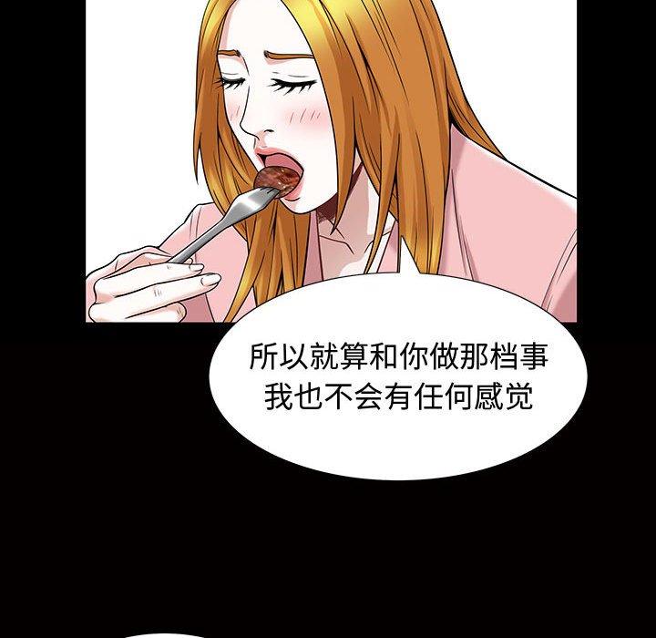 《特殊礼物》漫画 第29话