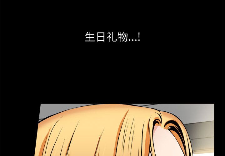 《特殊礼物》漫画 第3章