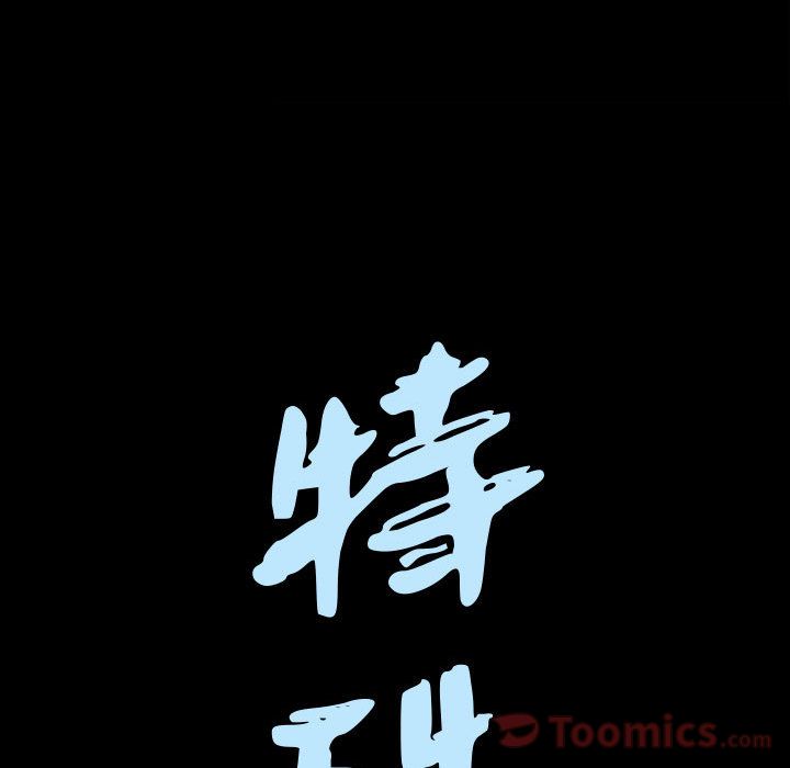 《特殊礼物》漫画 第3章