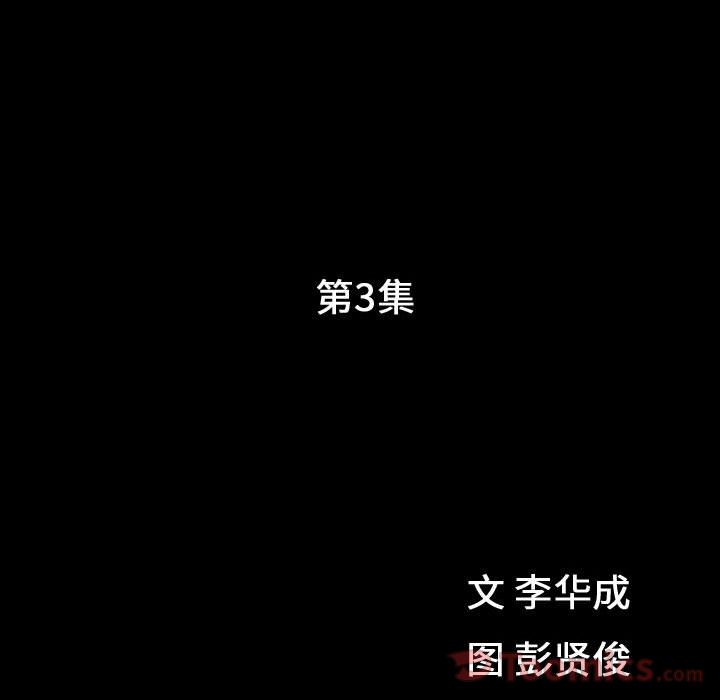 《特殊礼物》漫画 第3章