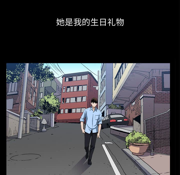 《特殊礼物》漫画 第3章