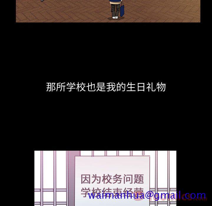 《特殊礼物》漫画 第3章
