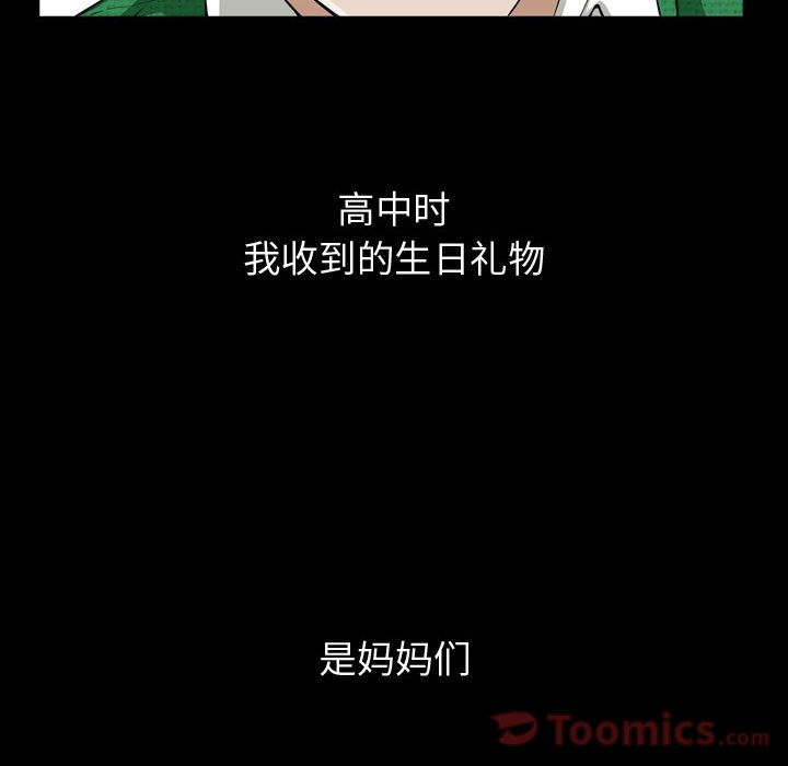 《特殊礼物》漫画 第3章