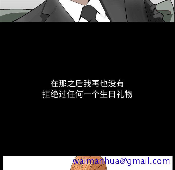 《特殊礼物》漫画 第3章
