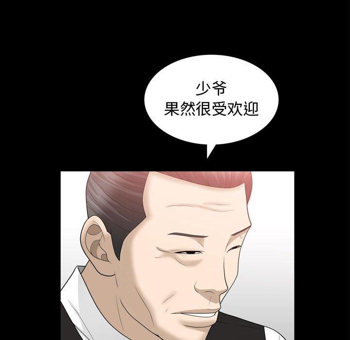 《特殊礼物》漫画 第31话