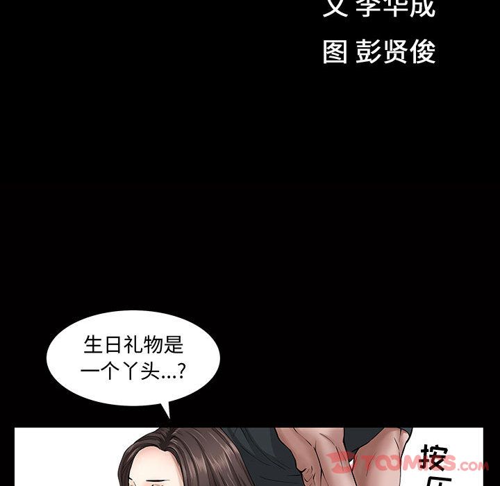 《特殊礼物》漫画 第4章