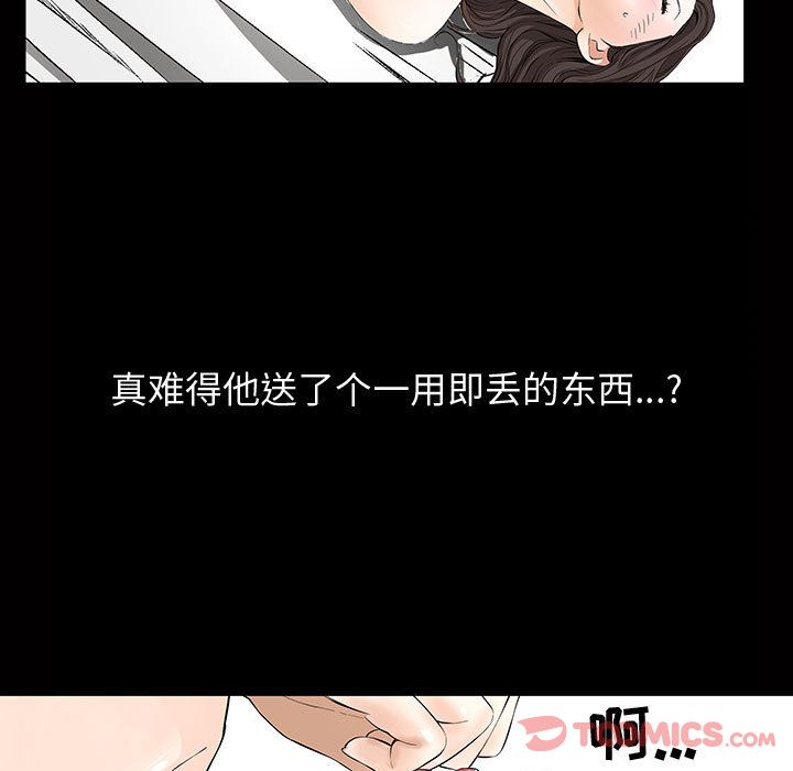 《特殊礼物》漫画 第4章