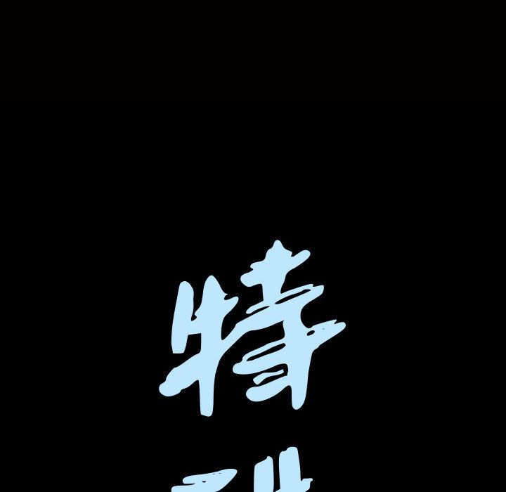 《特殊礼物》漫画 第8章