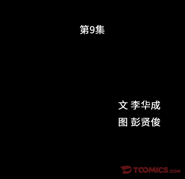 《特殊礼物》漫画 第9章
