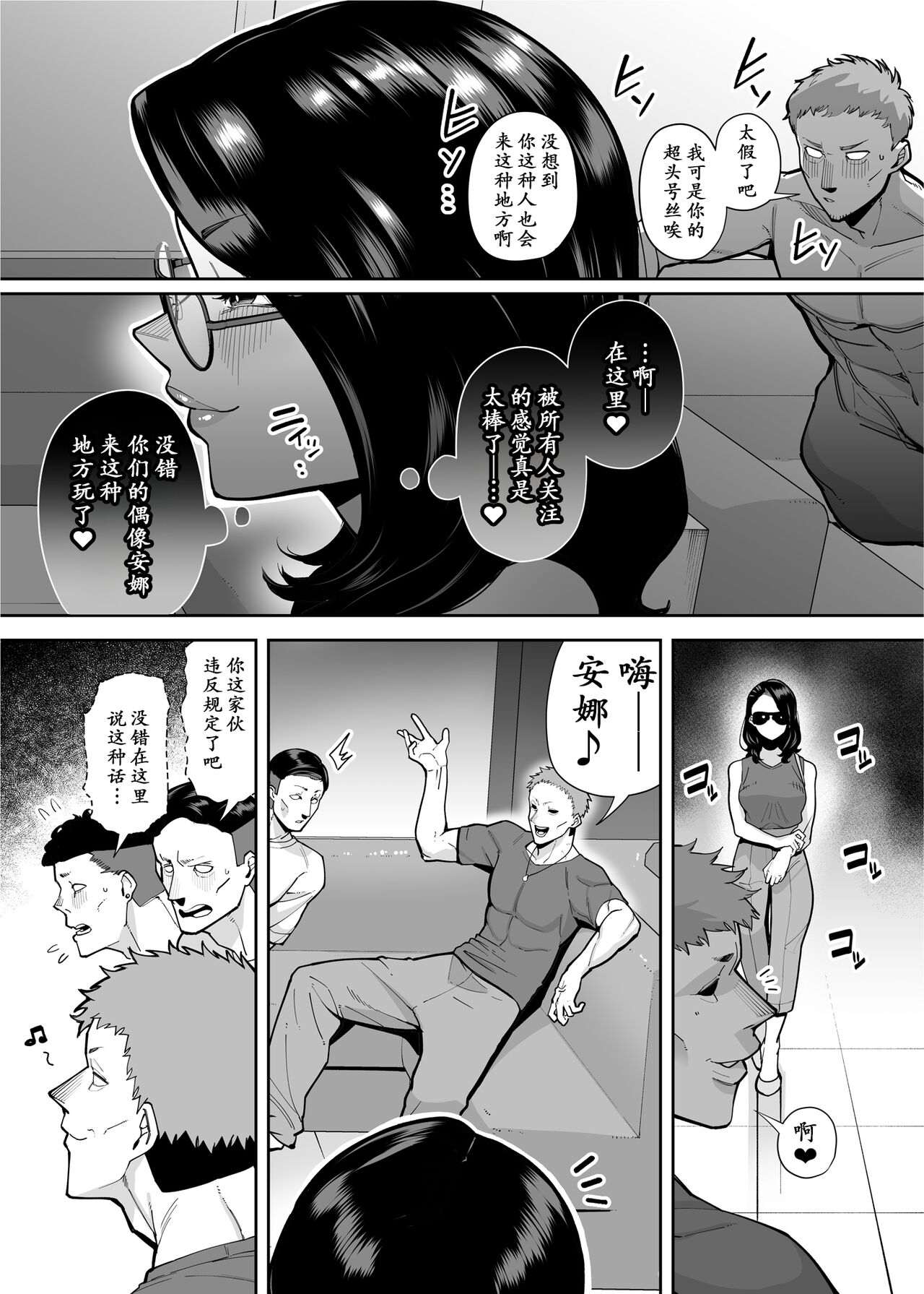 《[田貸魔] 穴扱いでしかイケないアナ [momo个人汉化]》漫画 全集