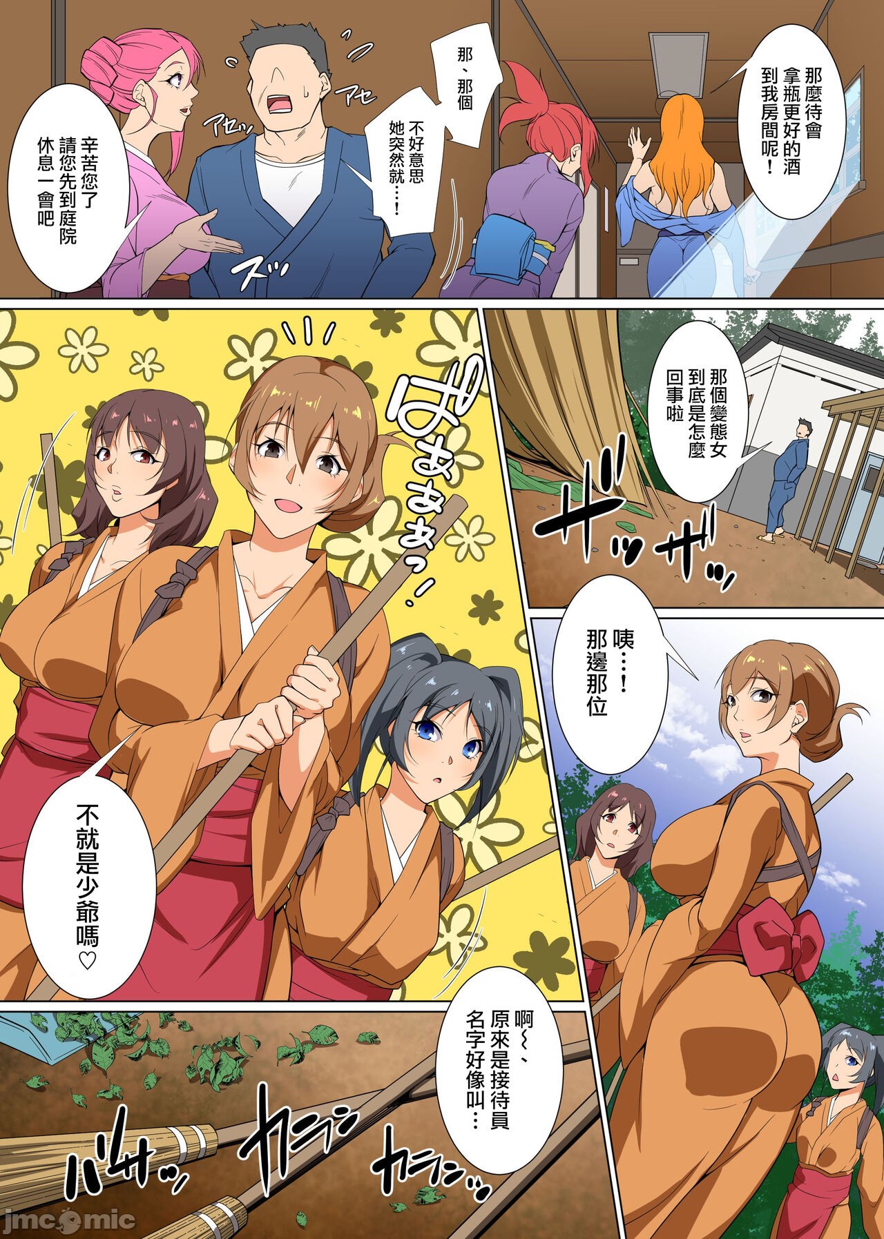 《[短篇]洗脳旅館へようこそ!発情巨乳美女たちの性欲を鎮められるのは俺一人だ》漫画 开始阅读
