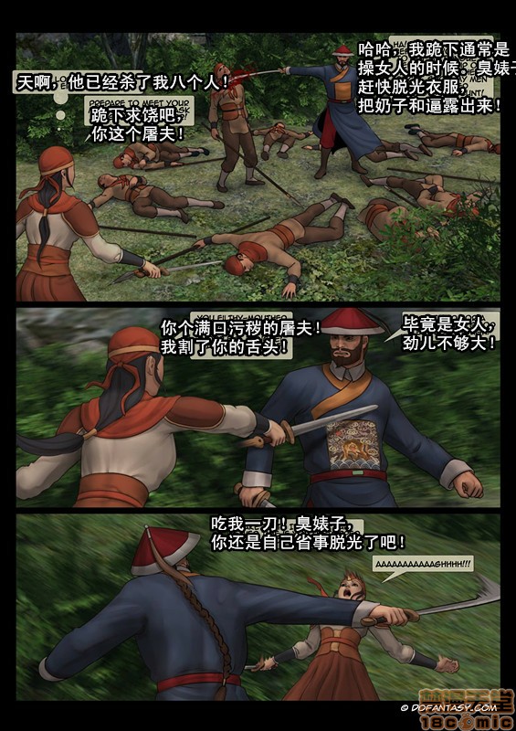 《天国女殇处刑录1》漫画 第1話天国女殇处刑录1-4[Fansadox(飞羽)]女将军FEMALEGENERAL[中国翻訳]