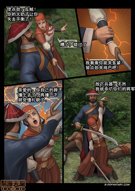 《天国女殇处刑录1》漫画 第1話天国女殇处刑录1-4[Fansadox(飞羽)]女将军FEMALEGENERAL[中国翻訳]