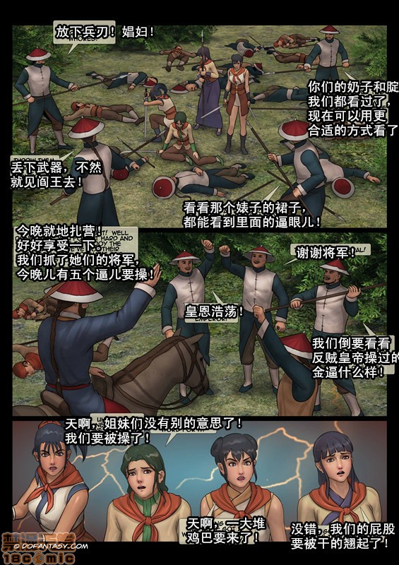 《天国女殇处刑录1》漫画 第1話天国女殇处刑录1-4[Fansadox(飞羽)]女将军FEMALEGENERAL[中国翻訳]