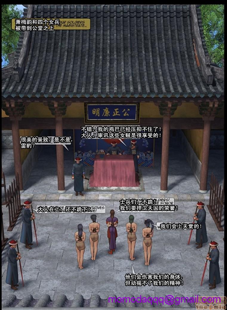 《天国女殇处刑录1》漫画 第2話女将军2