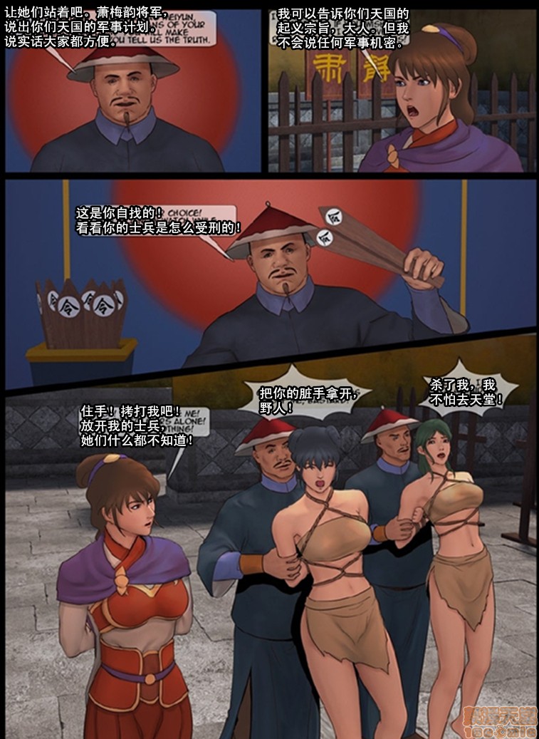 《天国女殇处刑录1》漫画 第2話女将军2