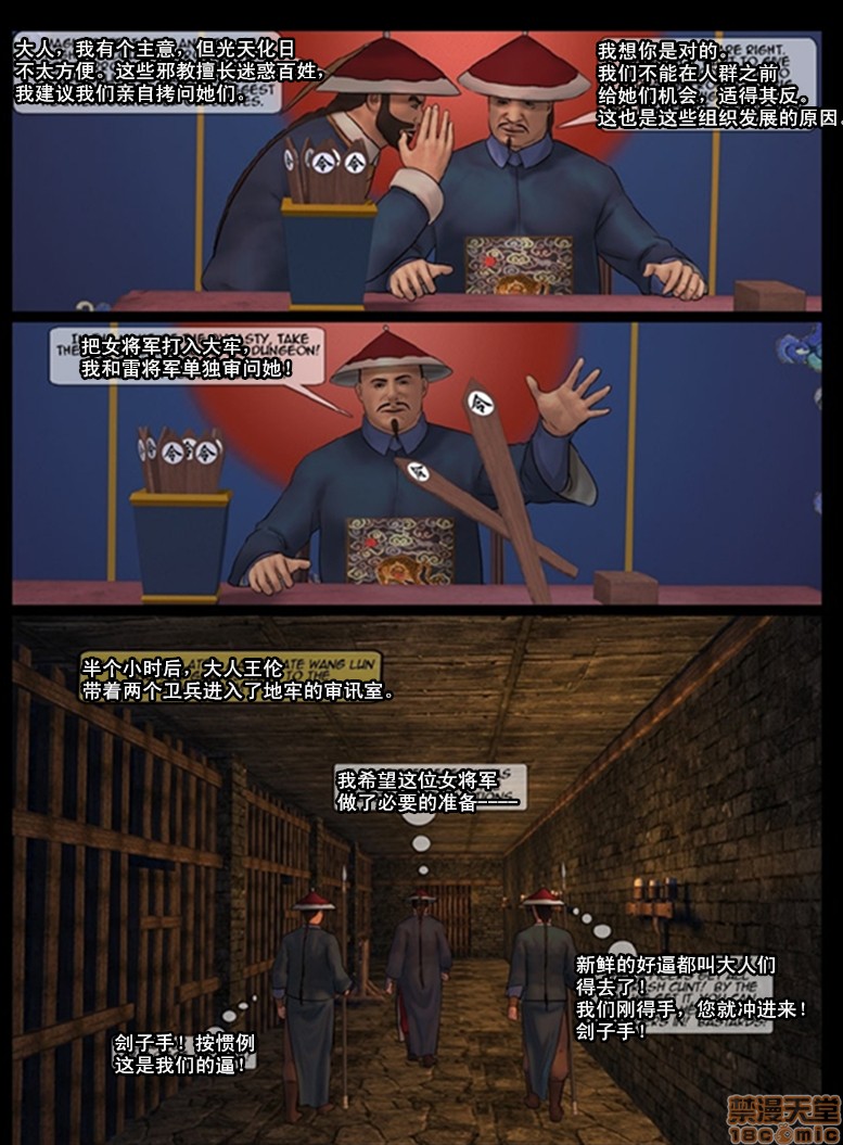 《天国女殇处刑录1》漫画 第2話女将军2