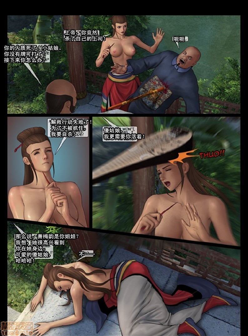 《天国女殇处刑录1》漫画 第3話女将军3