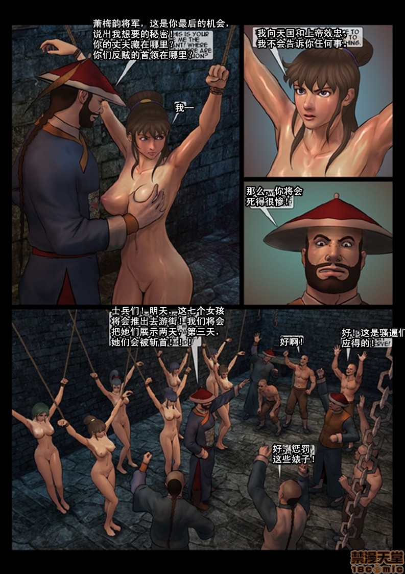 《天国女殇处刑录1》漫画 第4話女将军4