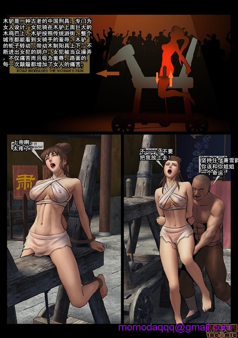 《天国女殇处刑录1》漫画 第4話女将军4