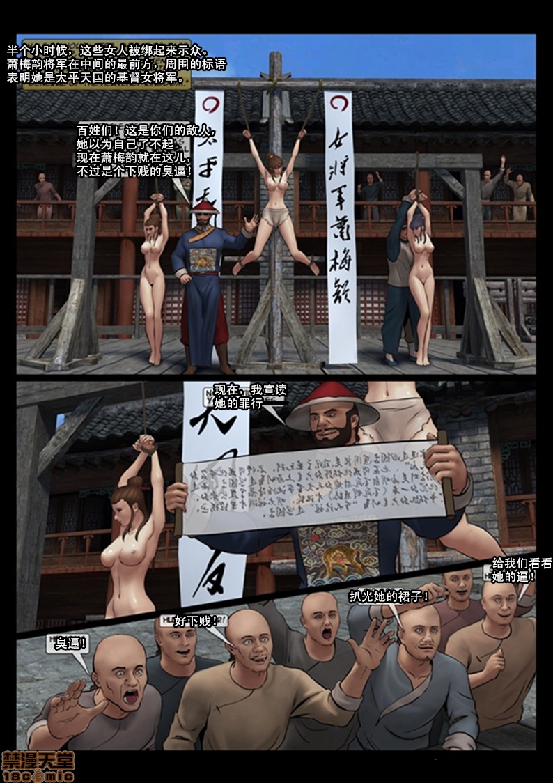 《天国女殇处刑录1》漫画 第4話女将军4