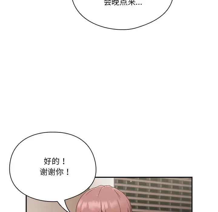 《天降美差》漫画 第1話