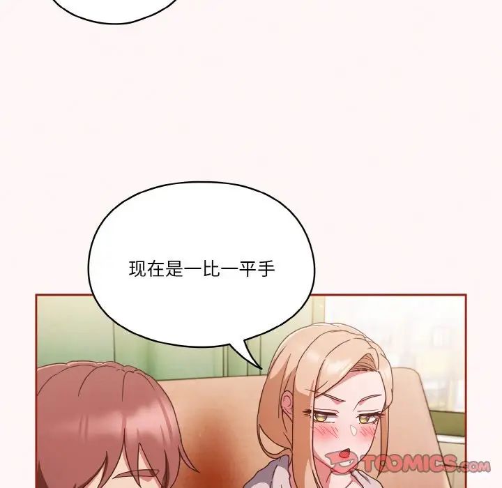 《天降美差》漫画 第10話