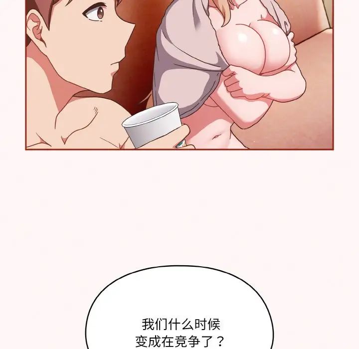 《天降美差》漫画 第10話
